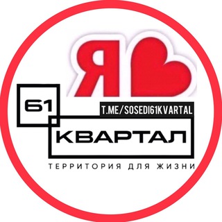 Логотип Телеграм канала sosedi61kvartal. Бесплатная аналитика Telegram каналов