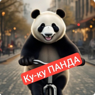 Логотип Телеграм канала kykypanda. Бесплатная аналитика Telegram каналов