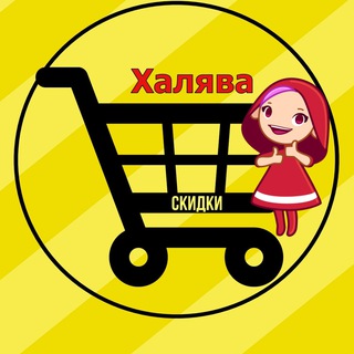 Логотип Телеграм канала Скидки есть и они здесь!. Бесплатная аналитика Telegram каналов