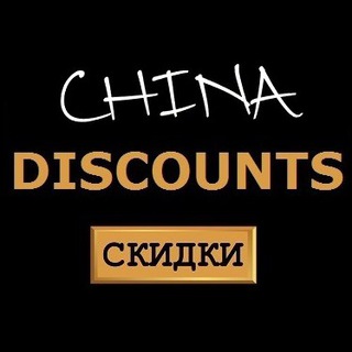 Логотип Телеграм канала DISCOUNTS CHINA. Бесплатная аналитика Telegram каналов