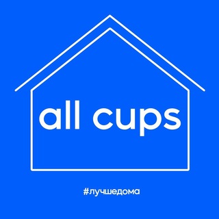 Логотип Телеграм канала all cups. Бесплатная аналитика Telegram каналов