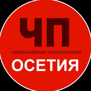 Telegram Channel logo chp_ossetia. Free Telegram Channel Analytics