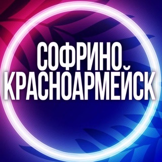 Логотип Телеграм канала sofrino_msk. Бесплатная аналитика Telegram каналов
