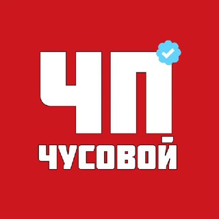 Логотип Телеграм канала chp_chus. Бесплатная аналитика Telegram каналов