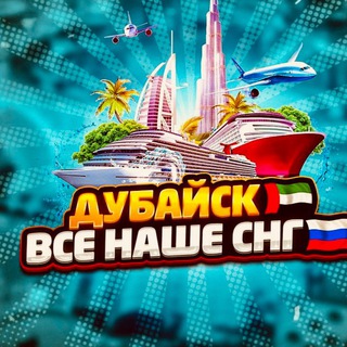 Логотип Телеграм канала dubaiskchat. Бесплатная аналитика Telegram каналов