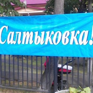 Логотип Телеграм канала tossaltykovka. Бесплатная аналитика Telegram каналов