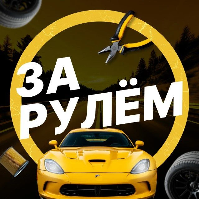 Telegram Channel logo zarulem_avto. Free Telegram Channel Analytics