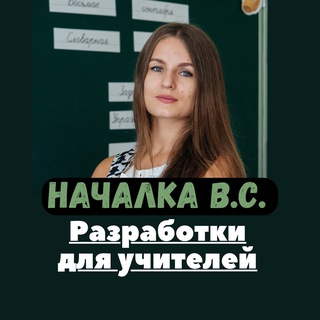 Логотип Телеграм канала nachalka_vs. Бесплатная аналитика Telegram каналов
