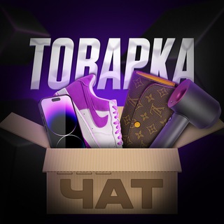 Telegram Channel logo TOVARKA_CHAT_TG. Free Telegram Channel Analytics