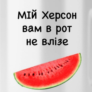 Логотип Телеграм канала mij_kherson. Бесплатная аналитика Telegram каналов
