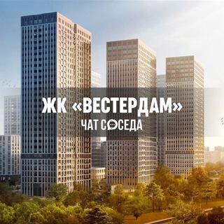 Логотип Телеграм канала westerdam_chat. Бесплатная аналитика Telegram каналов