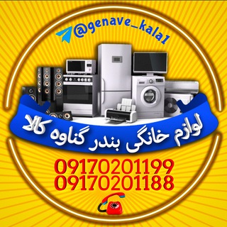 Telegram Channel logo لوازم خانگی بندر گناوه كالا. Free Telegram Channel Analytics