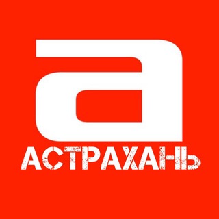 Логотип Телеграм канала astrakhan_afisha. Бесплатная аналитика Telegram каналов