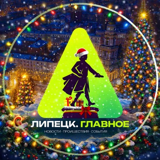 Логотип Телеграм канала lipetskmain. Бесплатная аналитика Telegram каналов