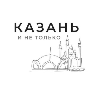 Логотип Телеграм канала kazan_other. Бесплатная аналитика Telegram каналов