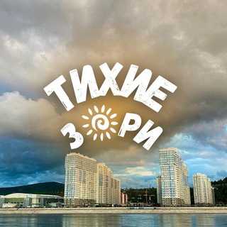 Telegram Channel logo tihie_zori. Free Telegram Channel Analytics