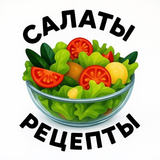Логотип Телеграм канала salatiki2025. Бесплатная аналитика Telegram каналов