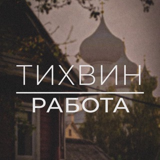 Логотип Телеграм канала rabotavtichvine. Бесплатная аналитика Telegram каналов