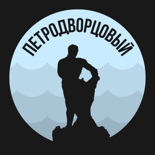Логотип Телеграм канала Petrodvortsovyy_Piter. Бесплатная аналитика Telegram каналов