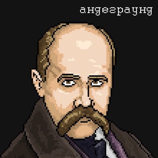 Логотип Телеграм канала Український Андеграунд. Бесплатная аналитика Telegram каналов