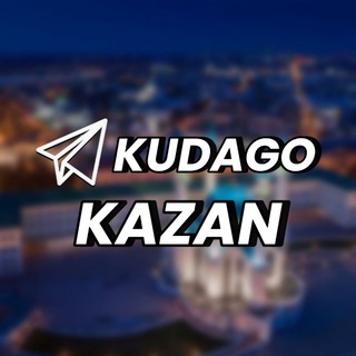 Telegram Channel logo kuda_go_kazan. Free Telegram Channel Analytics