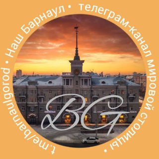Логотип Телеграм канала barnaulgorod. Бесплатная аналитика Telegram каналов