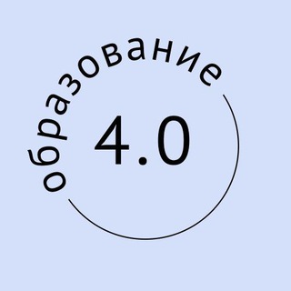Логотип Телеграм канала Образование 4.0. Бесплатная аналитика Telegram каналов