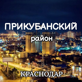 Telegram Channel logo prikubanskiy_krsnd. Free Telegram Channel Analytics