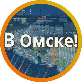 Логотип Телеграм канала omskonline24. Бесплатная аналитика Telegram каналов