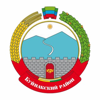 Логотип Телеграм канала Буйнакский район. Бесплатная аналитика Telegram каналов
