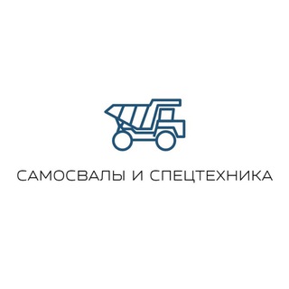 Логотип Телеграм канала dumptrucks_work. Бесплатная аналитика Telegram каналов