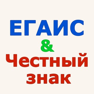 Telegram Channel logo egais_i_markirovka. Free Telegram Channel Analytics