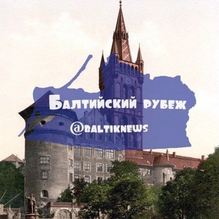 Логотип Телеграм канала baltiknews. Бесплатная аналитика Telegram каналов