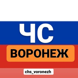 Логотип Телеграм канала voronezh_chs. Бесплатная аналитика Telegram каналов