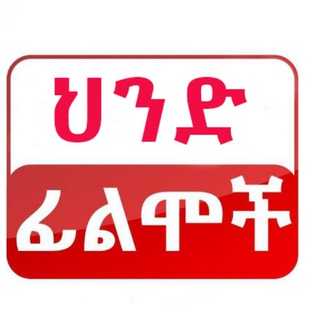 Telegram Channel logo hende_filme_betrgume. Free Telegram Channel Analytics