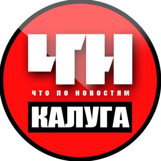 Логотип Телеграм канала Калуга. Происшествия. Бесплатная аналитика Telegram каналов