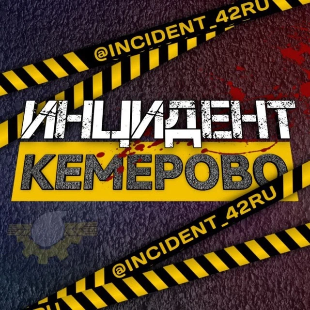 Telegram Channel logo incident_42ru. Free Telegram Channel Analytics