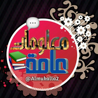 Логотип Телеграм канала 🌴 معلومات عــامـة 🌴. Бесплатная аналитика Telegram каналов