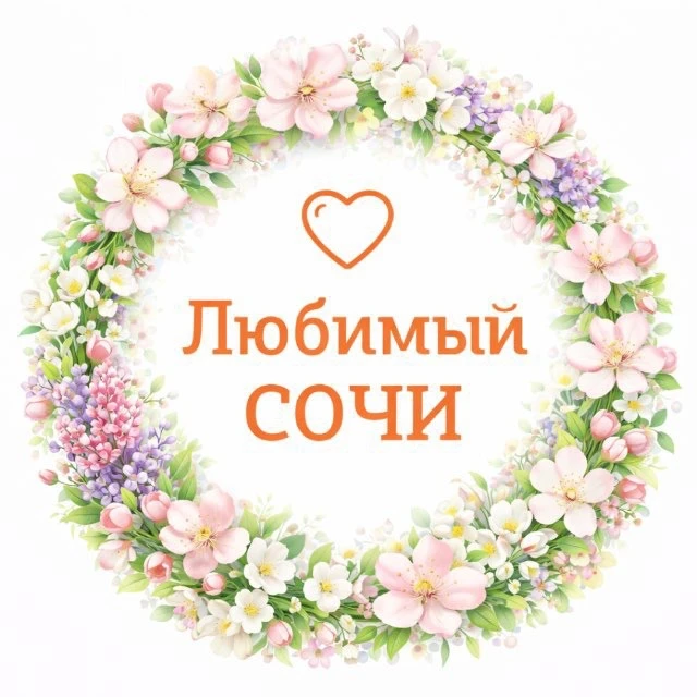 Telegram Channel logo love_sochi. Free Telegram Channel Analytics
