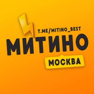 Логотип Телеграм канала mitino_best. Бесплатная аналитика Telegram каналов