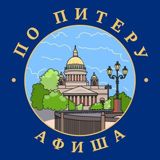 Telegram Channel logo piter_afishaa. Free Telegram Channel Analytics
