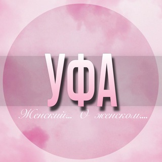 Telegram Channel logo ufa_jenskiy. Free Telegram Channel Analytics