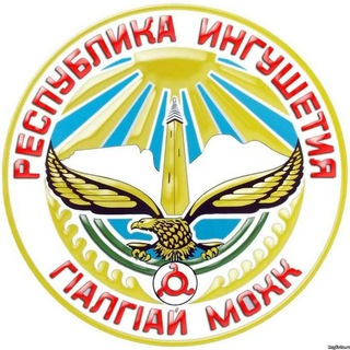 Логотип Телеграм канала ingushetia_official. Бесплатная аналитика Telegram каналов