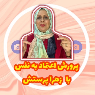 Логотип Телеграм канала بازسازی اعتماد به نفس و عزت نفس. Бесплатная аналитика Telegram каналов