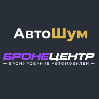 Telegram Channel logo avtoshum_rf. Free Telegram Channel Analytics
