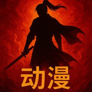 Логотип Телеграм канала donghuaLegend. Бесплатная аналитика Telegram каналов