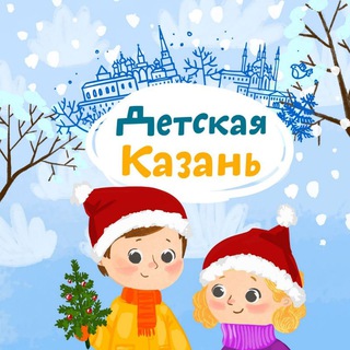 Логотип Телеграм канала kidkazan. Бесплатная аналитика Telegram каналов