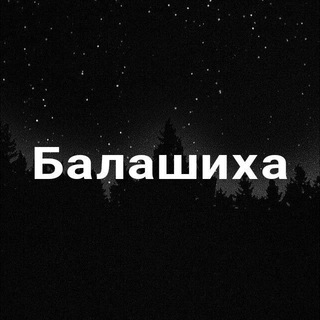 Логотип Телеграм канала tg_balashiha. Бесплатная аналитика Telegram каналов