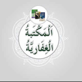 Telegram Channel logo al_maktabatul_ghifari. Free Telegram Channel Analytics