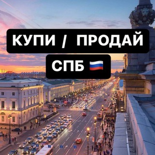Логотип Телеграм канала kupit_prodat_spb. Бесплатная аналитика Telegram каналов